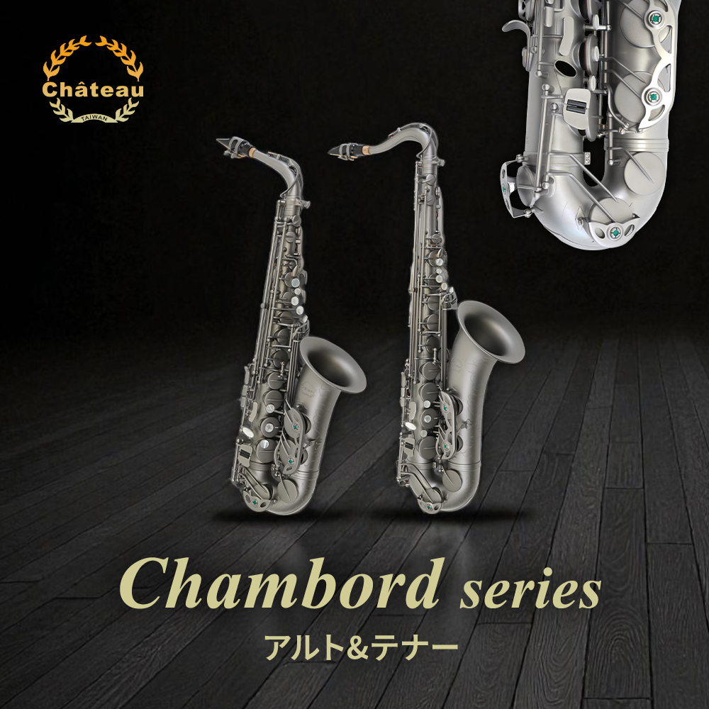 製品情報 Chateau 新製品