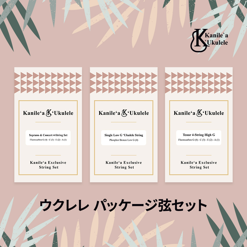 Kanile’aウクレレ弦 ついに入荷！ 