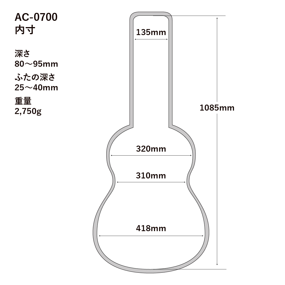 AC-0700 ドレッドノート用ケース サイズ表