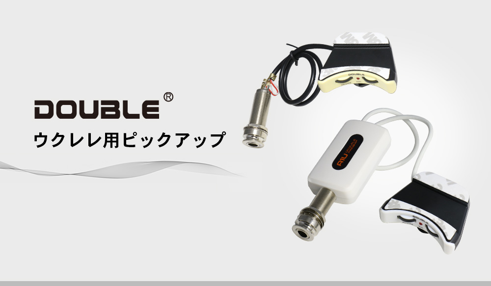 DOUBLE ウクレレ用ピックアップ