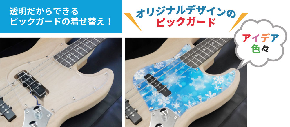 スラップピックガード