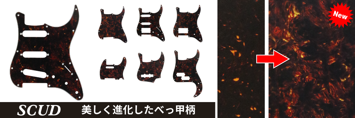 ■■限定品 ! ZO-3ST 芸達者　べっ甲柄ピックガード □□限定品 ! ZO-3ST 芸達者 べっ甲柄ピックガード □□限定品 ! ZO