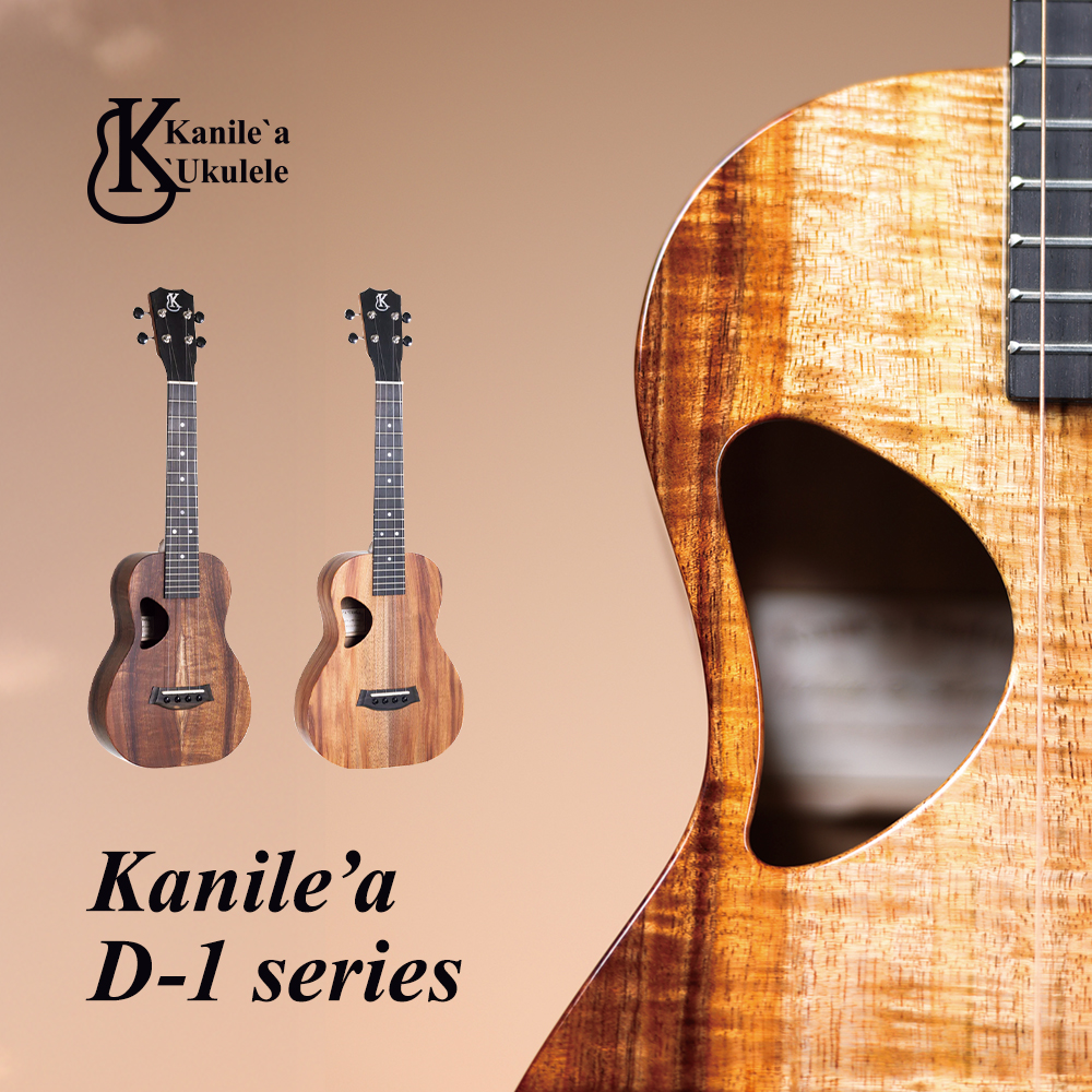 Kanile’a D-1シリーズが新発売です。