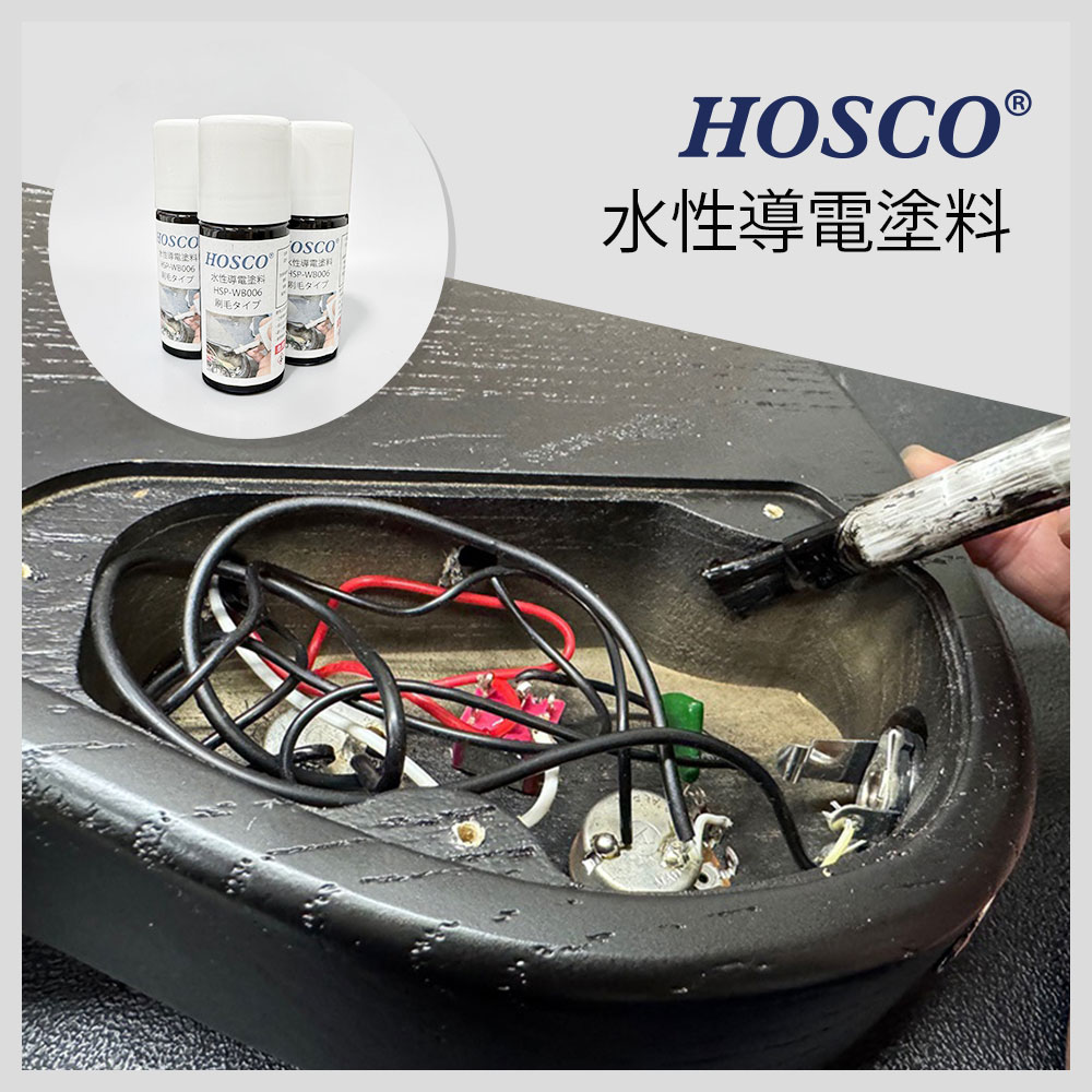 水性の導電塗料発売のご案内